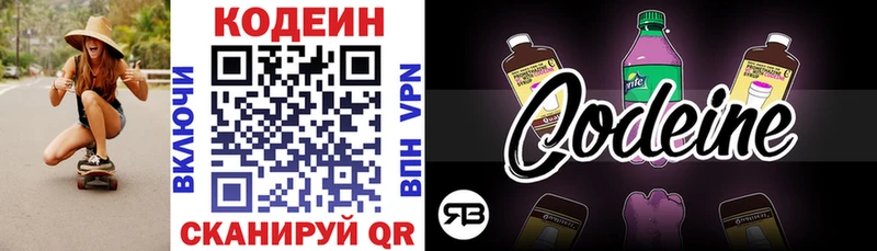 Кодеин Purple Drank  Черноголовка 